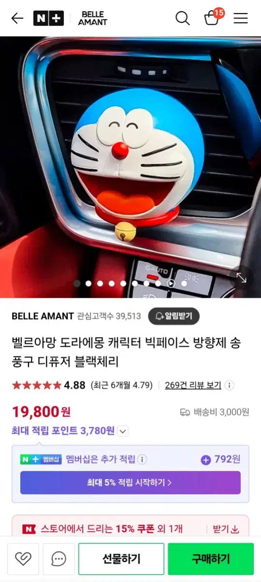 벨르아망(미드섬머나잇) 방향제 새상품